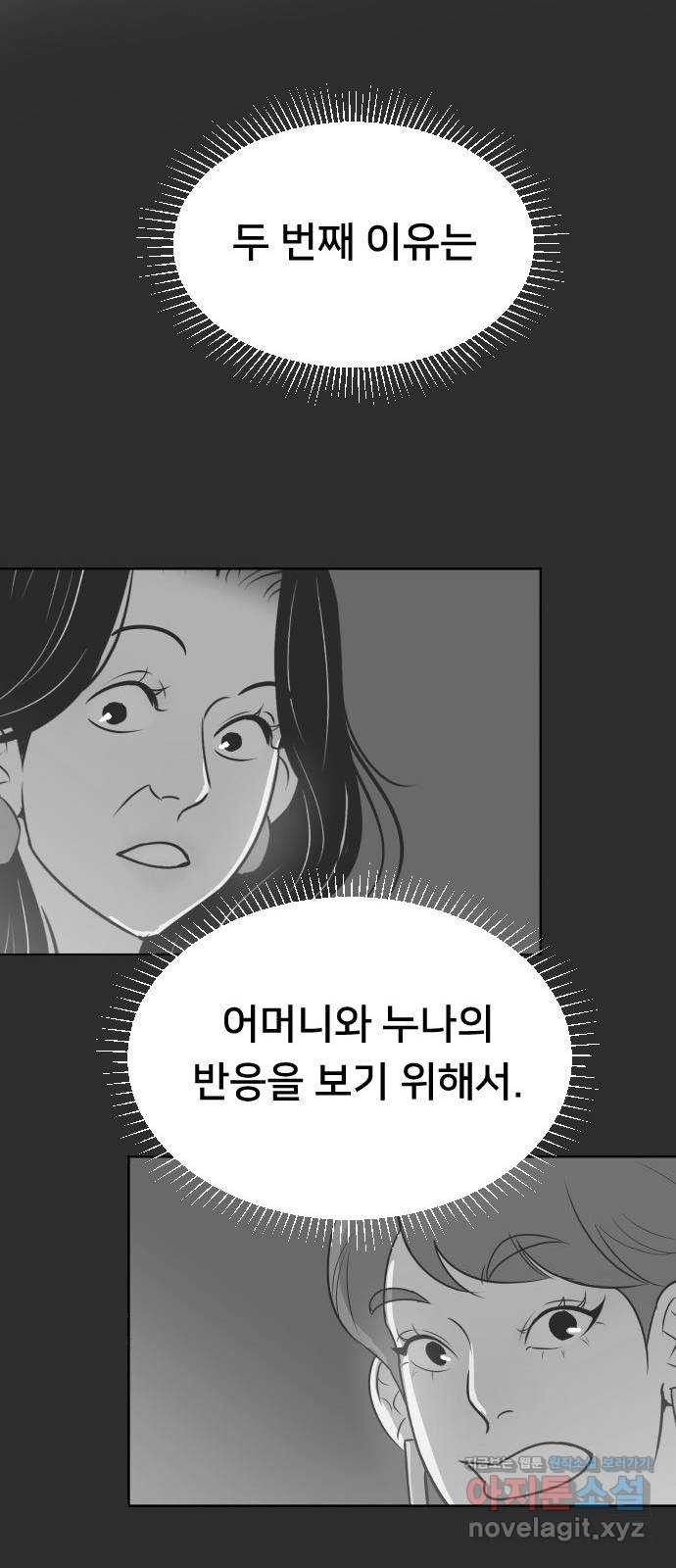 또다시, 계약 부부 46화. 당신이 필요해 - 웹툰 이미지 33