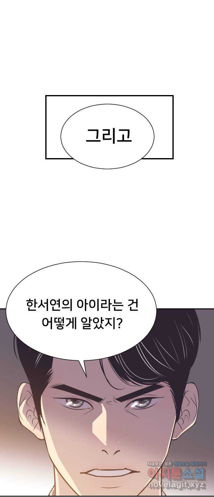 또다시, 계약 부부 46화. 당신이 필요해 - 웹툰 이미지 42