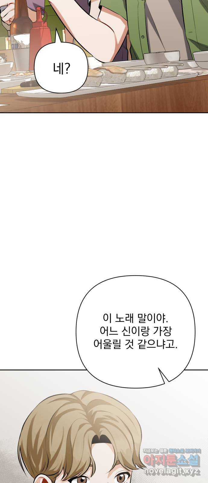 나만의 고막남친 16화 원 없이 사랑받고 사랑했던 - 웹툰 이미지 60