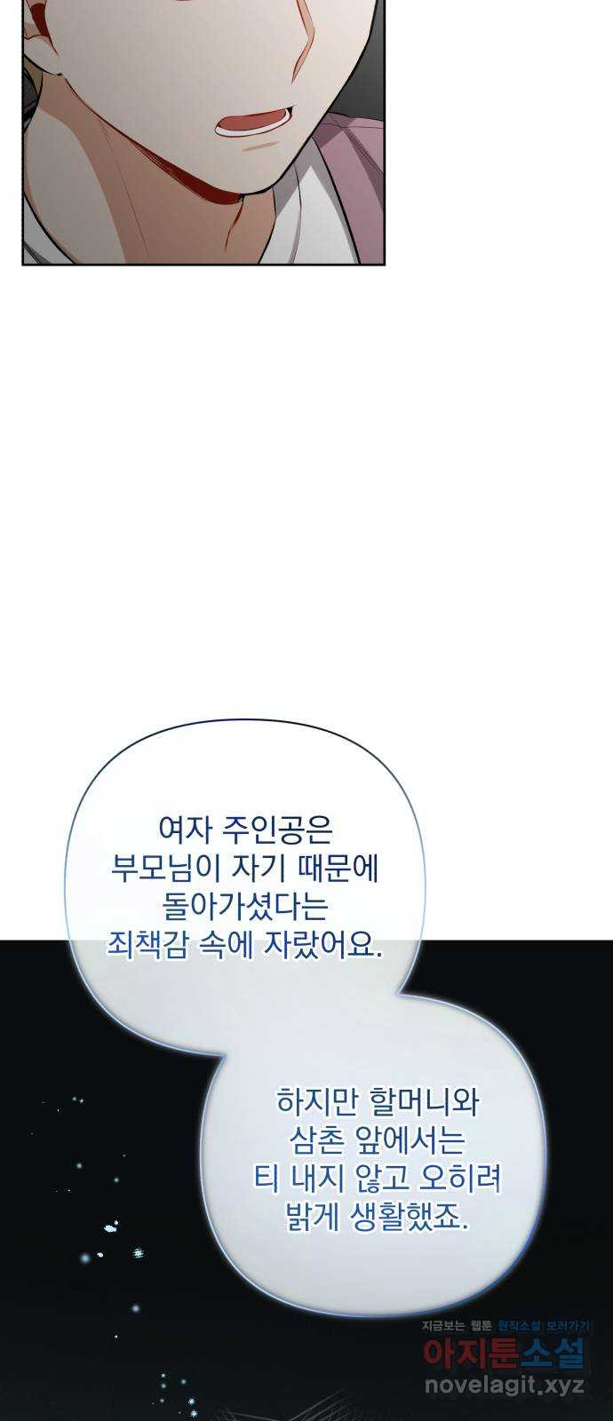 나만의 고막남친 16화 원 없이 사랑받고 사랑했던 - 웹툰 이미지 71