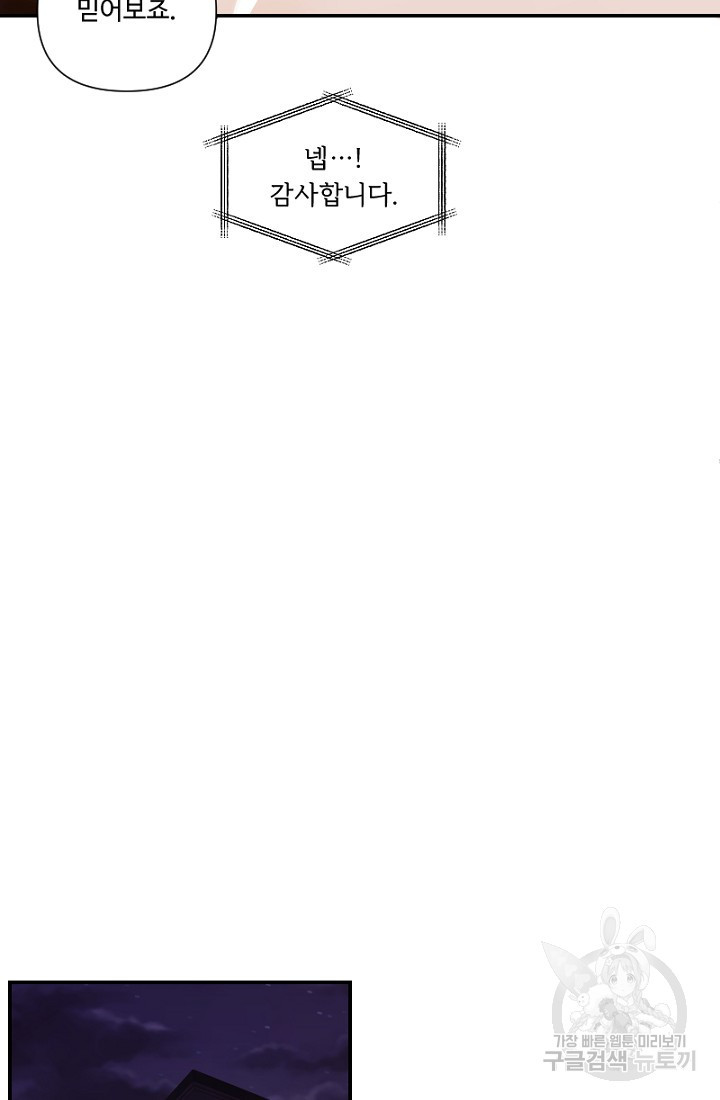 수상한 동거 5화 - 웹툰 이미지 47