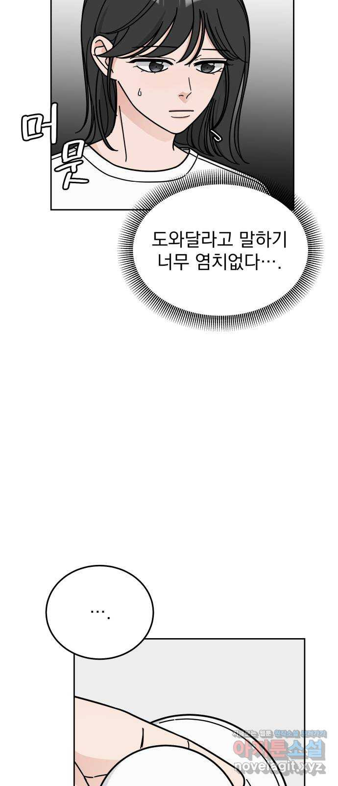 사랑의 헌옷수거함 41화 - 웹툰 이미지 2