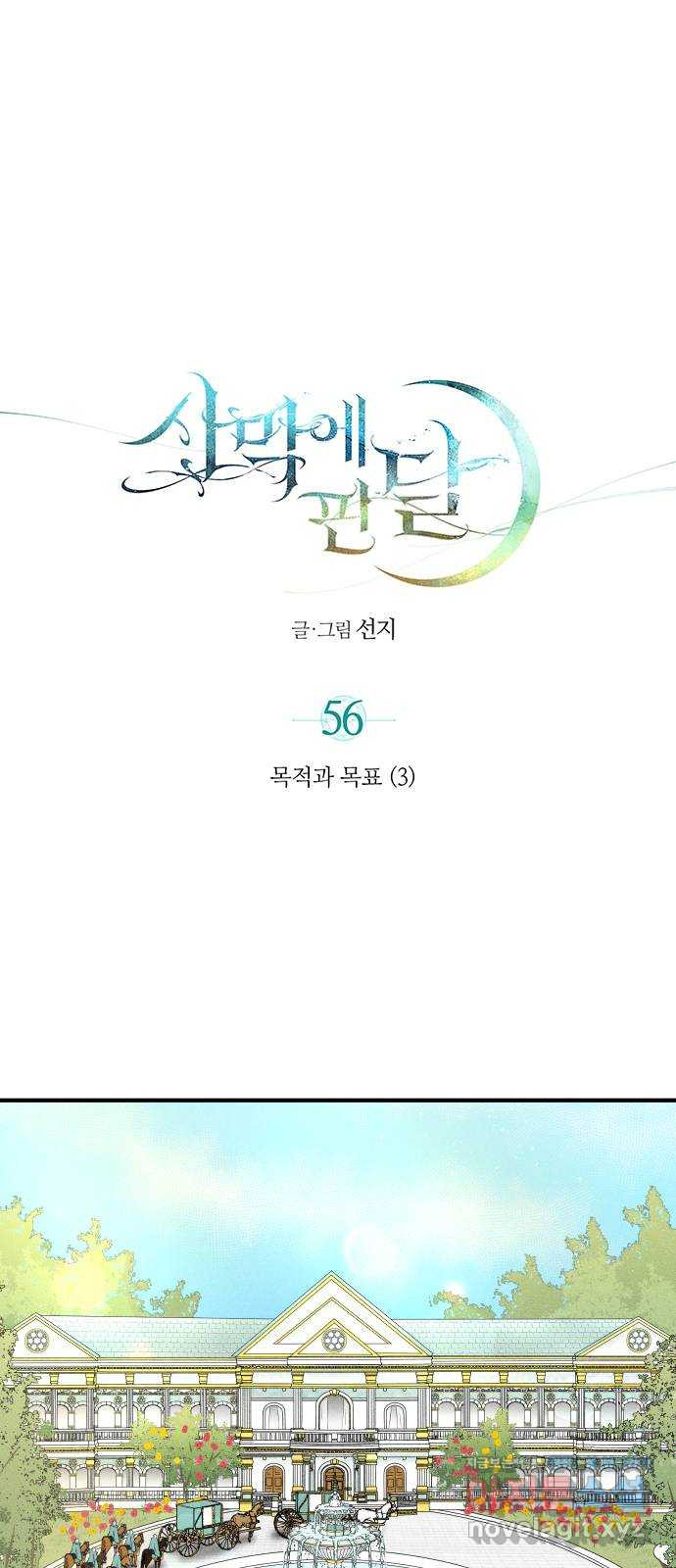 사막에 핀 달 56. 목적과 목표(3) - 웹툰 이미지 1