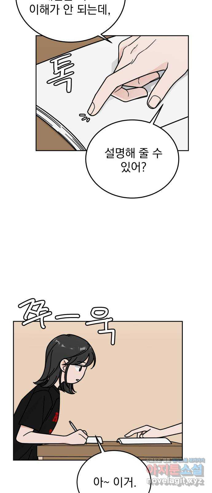 사랑의 헌옷수거함 41화 - 웹툰 이미지 24