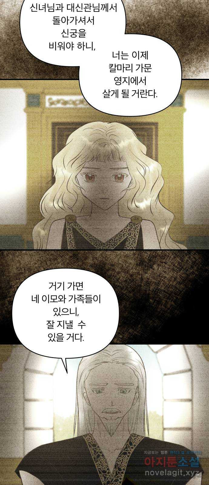 사막에 핀 달 56. 목적과 목표(3) - 웹툰 이미지 25