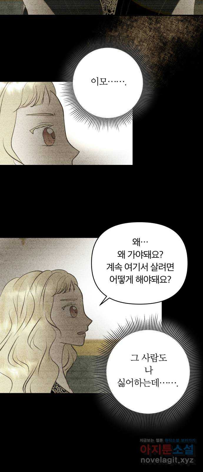 사막에 핀 달 56. 목적과 목표(3) - 웹툰 이미지 26