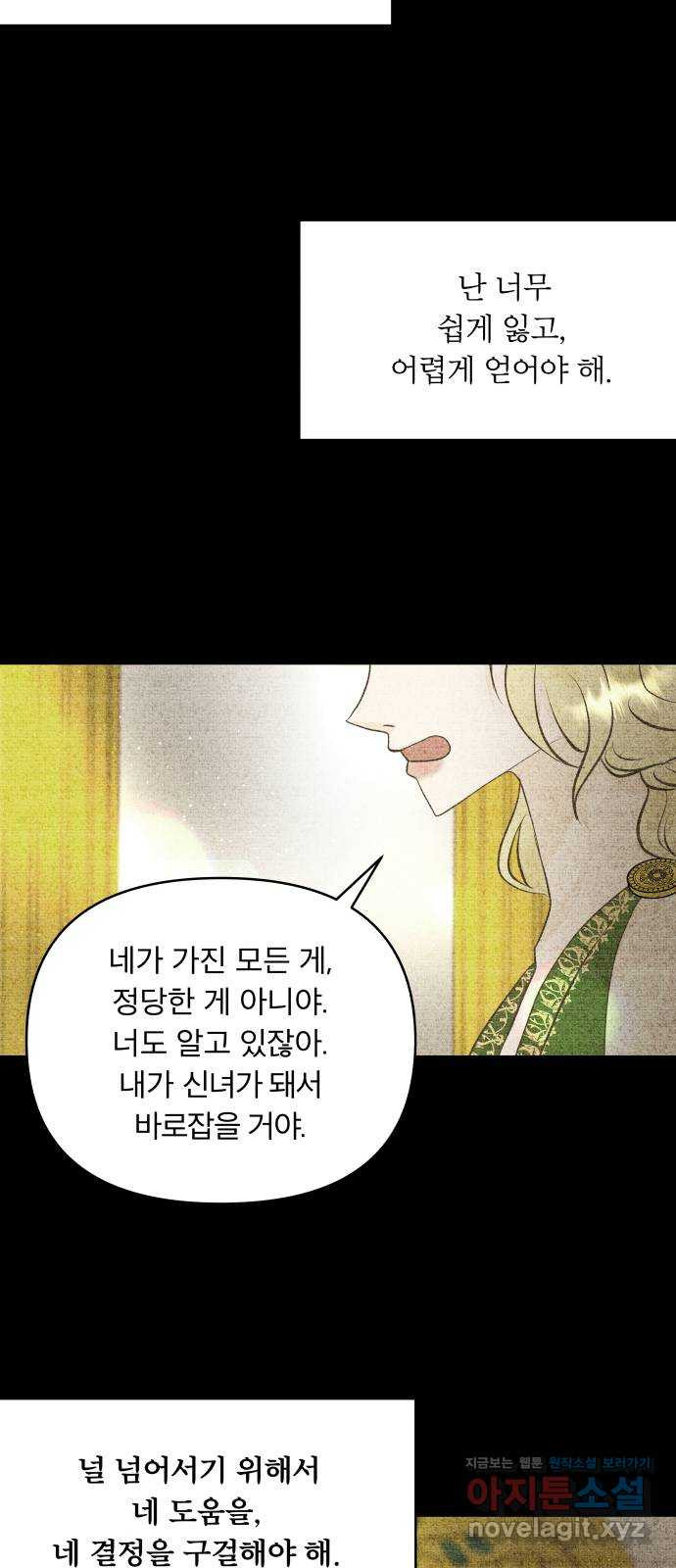 사막에 핀 달 56. 목적과 목표(3) - 웹툰 이미지 52