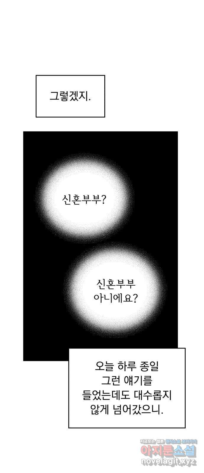 순정말고 순종 61화 - 웹툰 이미지 47