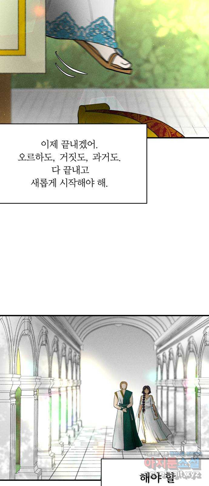 사막에 핀 달 56. 목적과 목표(3) - 웹툰 이미지 64