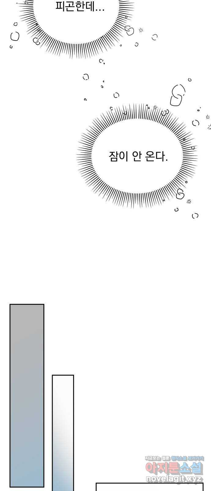 순정말고 순종 61화 - 웹툰 이미지 68