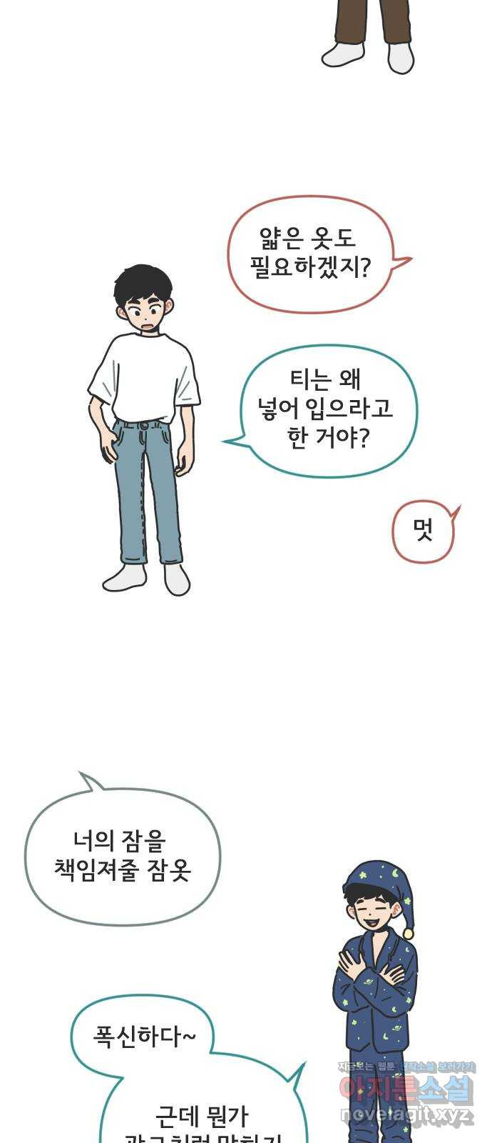 미니어처 생활백서 9화 - 웹툰 이미지 40