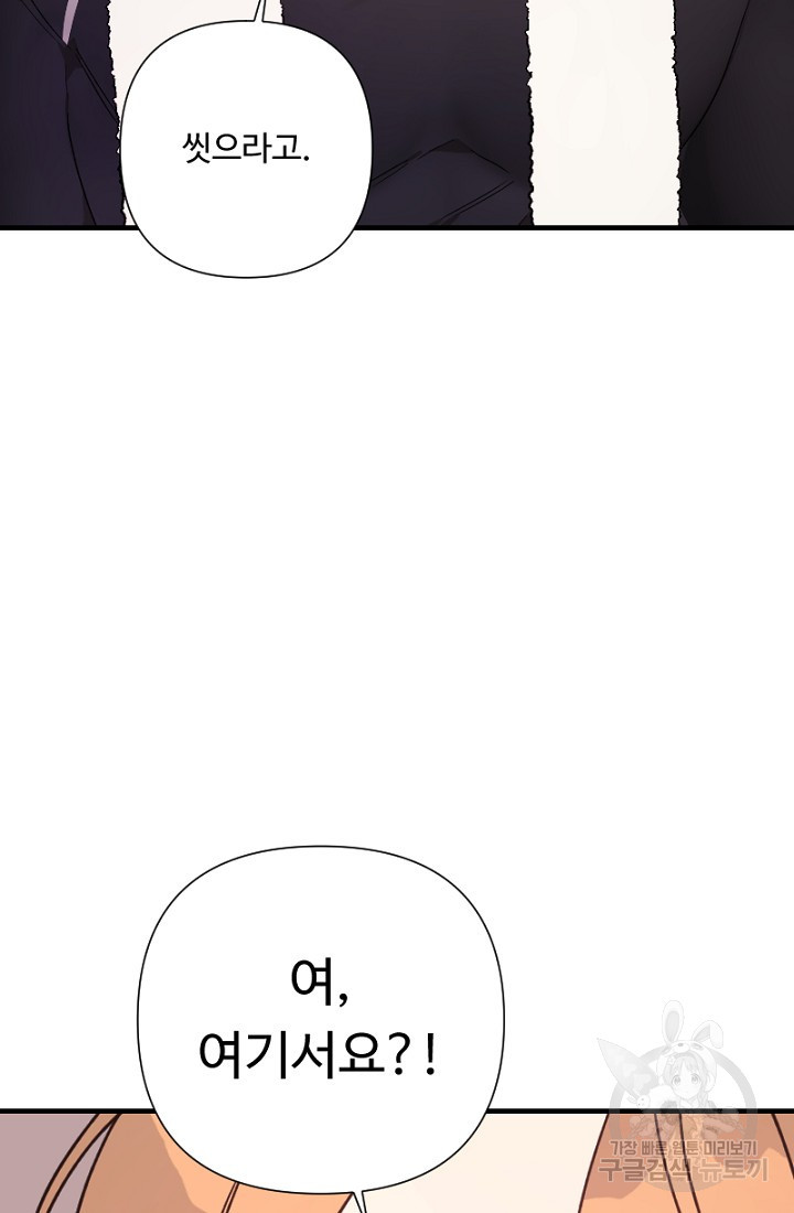 수상한 동거 10화 - 웹툰 이미지 57