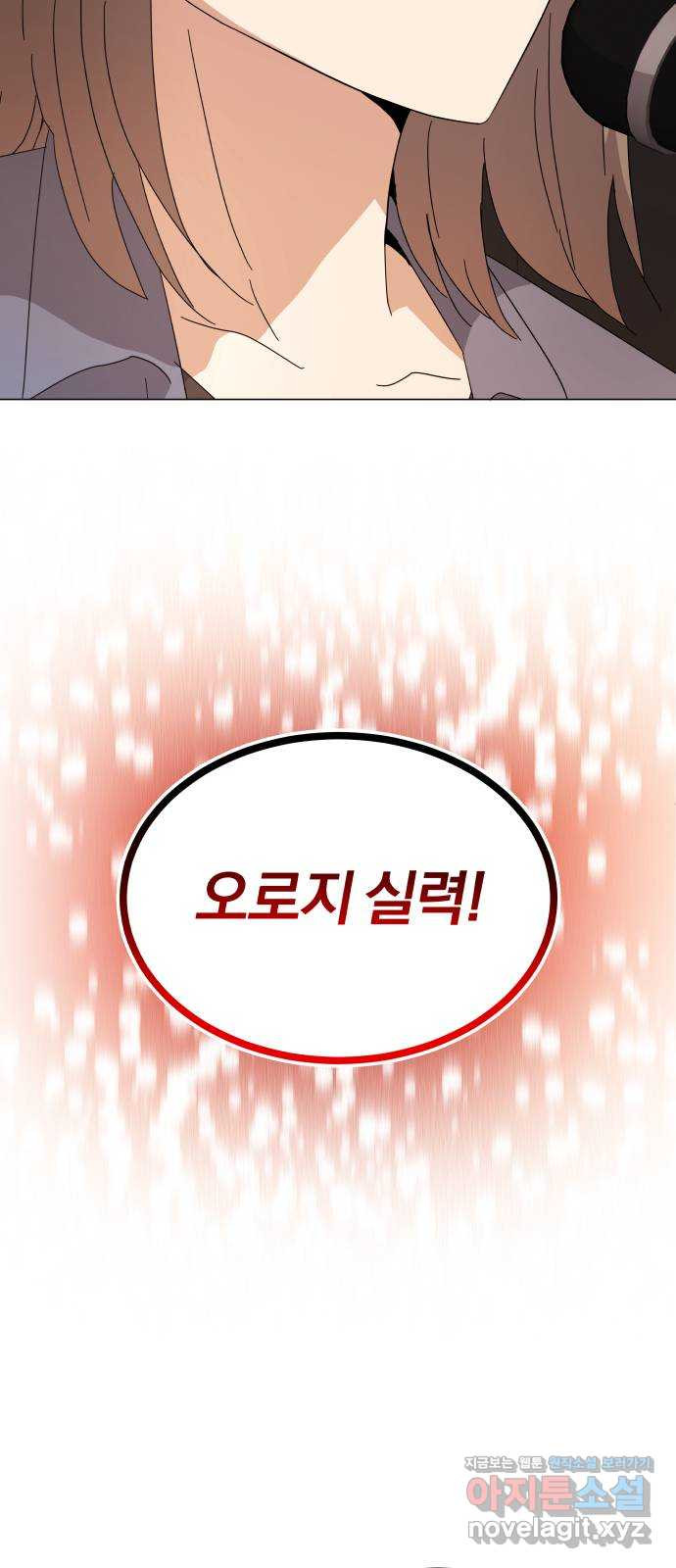 슈퍼스타 천대리 21화 실력을 보여야 할 때 - 웹툰 이미지 65