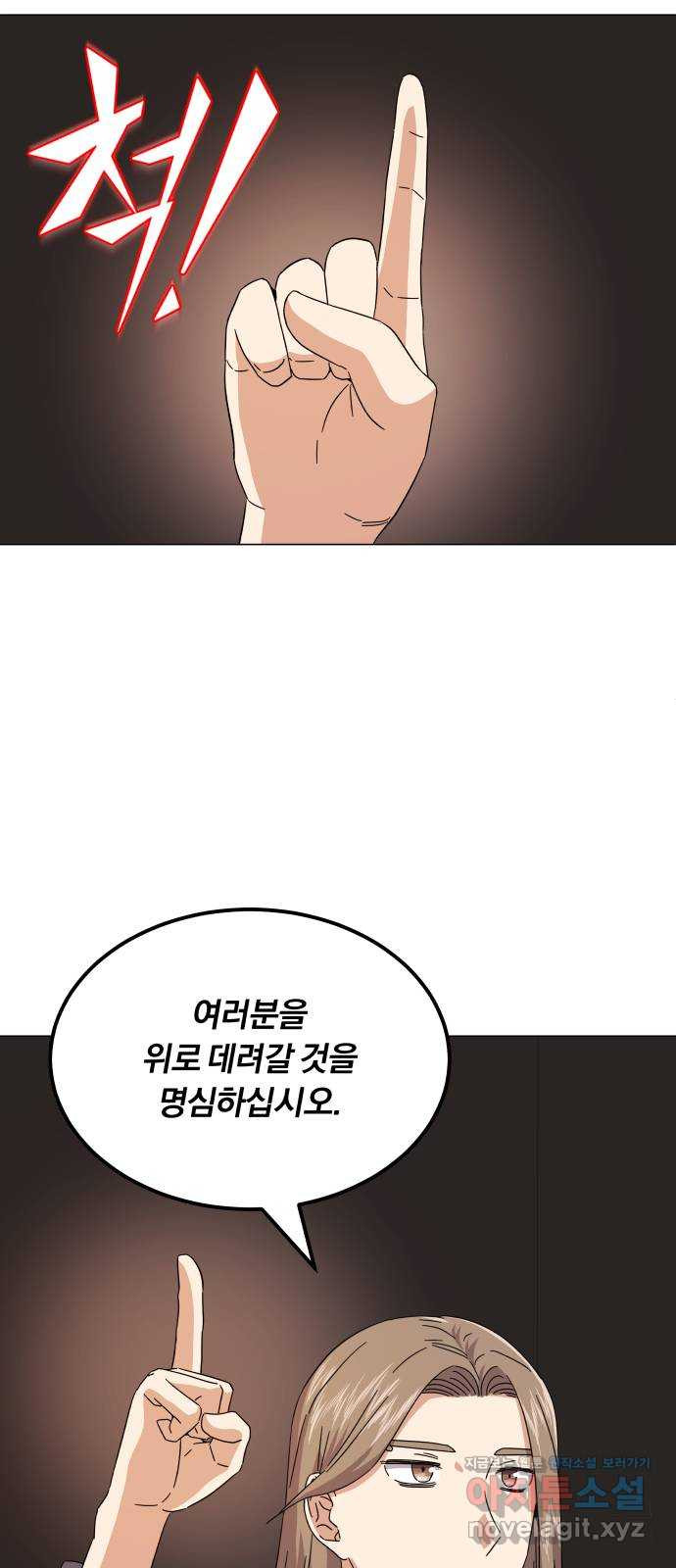 슈퍼스타 천대리 21화 실력을 보여야 할 때 - 웹툰 이미지 67