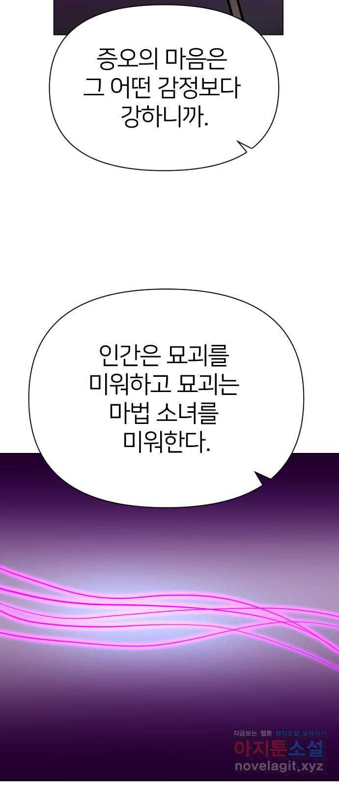 오로지 오로라 65화- 착각 - 웹툰 이미지 8