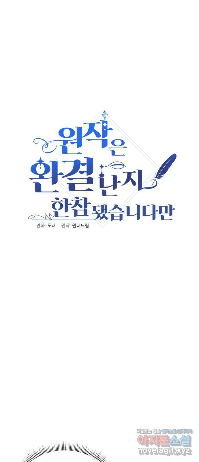 원작은 완결난 지 한참 됐습니다만 22화 - 웹툰 이미지 22