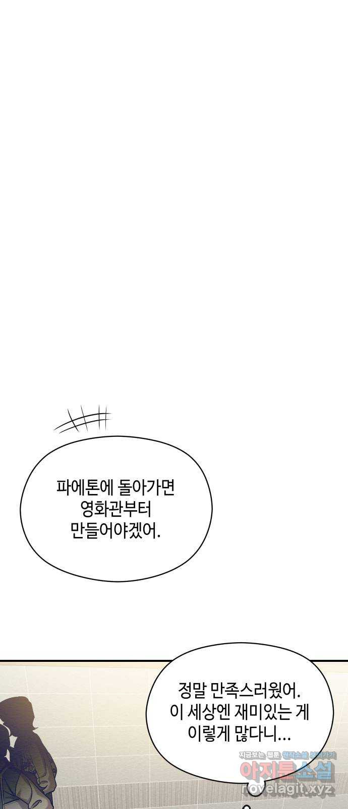 악녀 18세 공략기 18화 - 웹툰 이미지 2