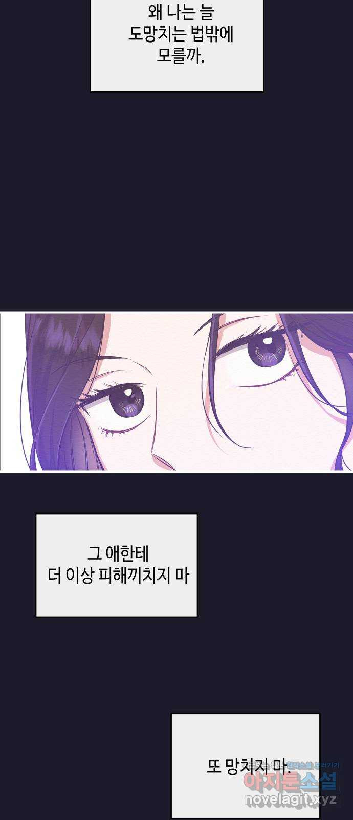 악녀 18세 공략기 18화 - 웹툰 이미지 55