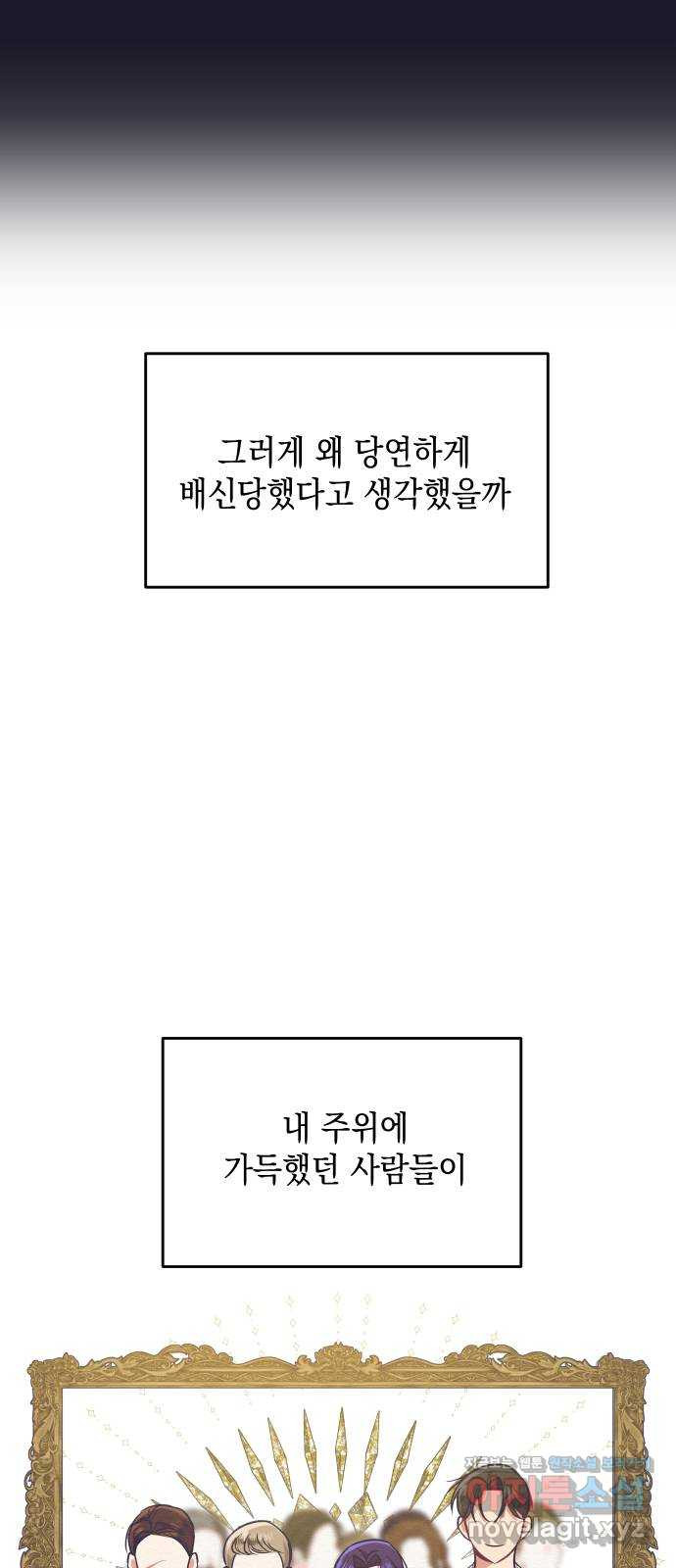 악녀 18세 공략기 18화 - 웹툰 이미지 62