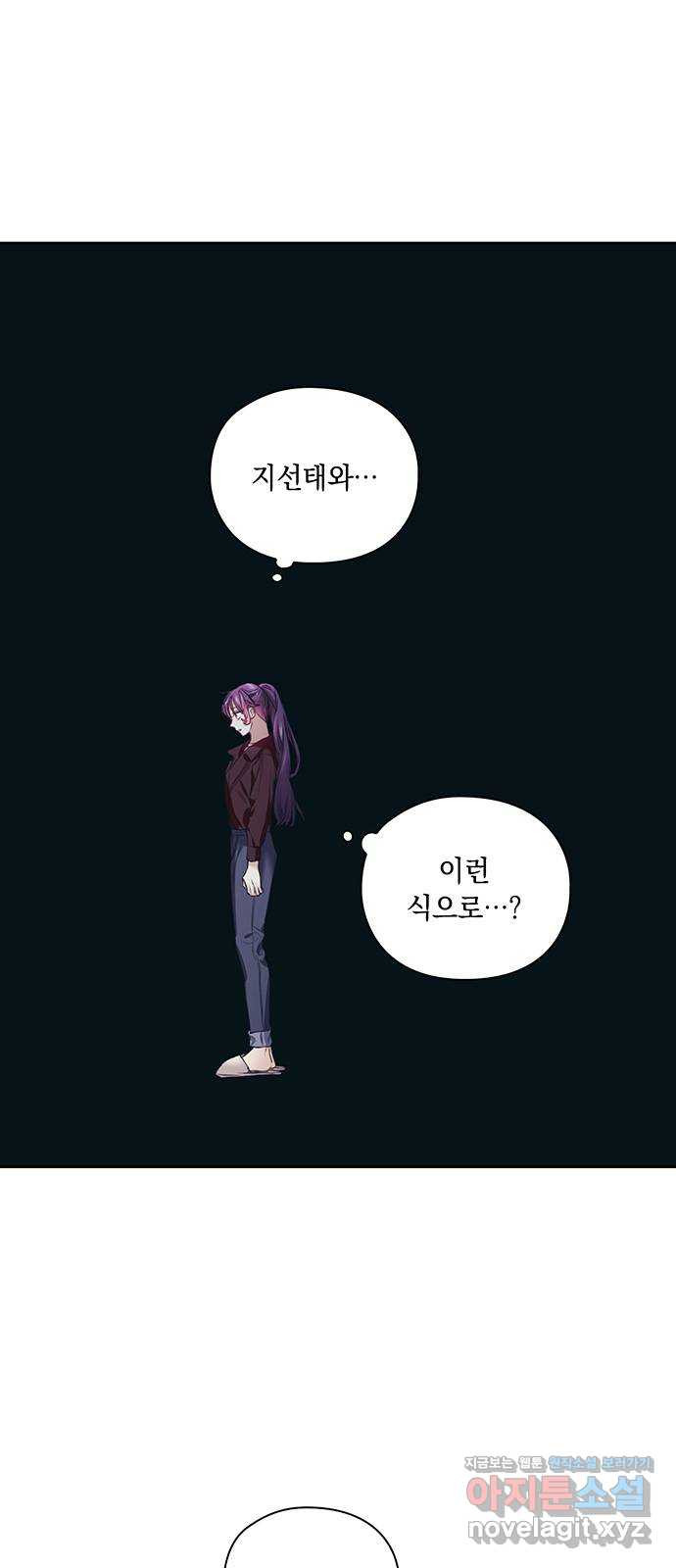 이제야 연애 33화 - 웹툰 이미지 5