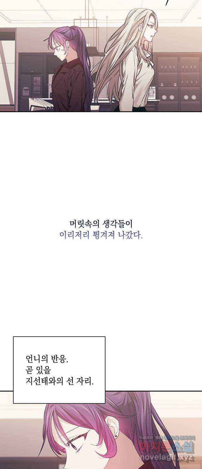 이제야 연애 33화 - 웹툰 이미지 8