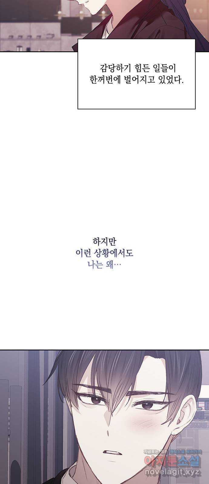 이제야 연애 33화 - 웹툰 이미지 9