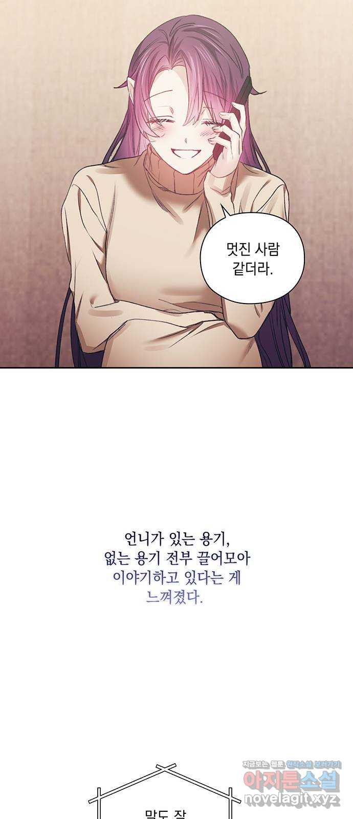 이제야 연애 33화 - 웹툰 이미지 20