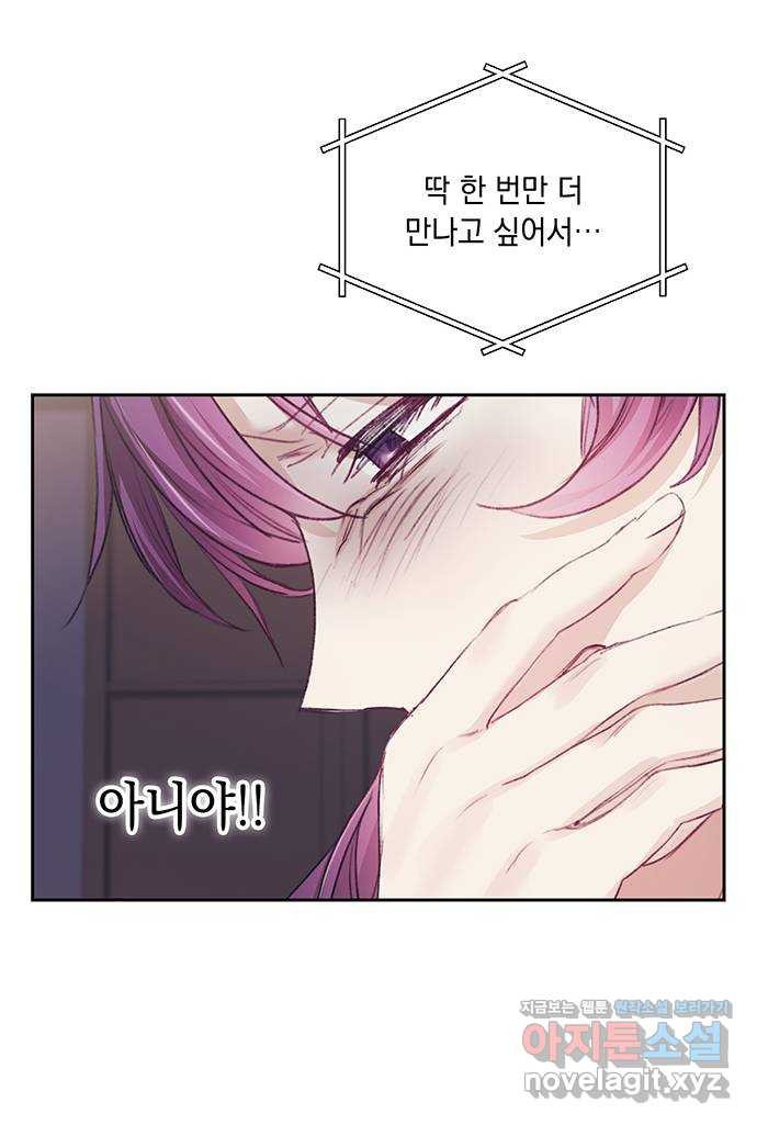 이제야 연애 33화 - 웹툰 이미지 23