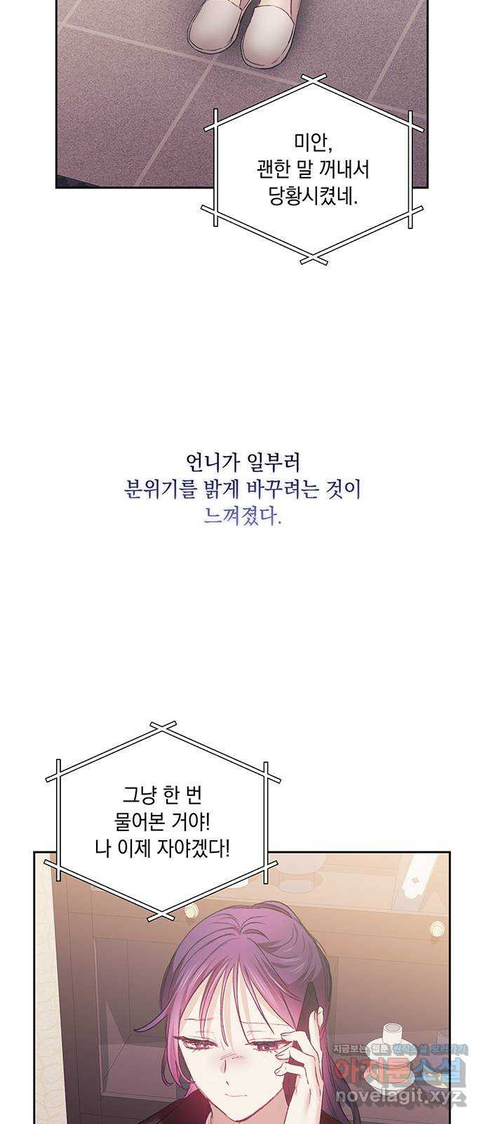 이제야 연애 33화 - 웹툰 이미지 28