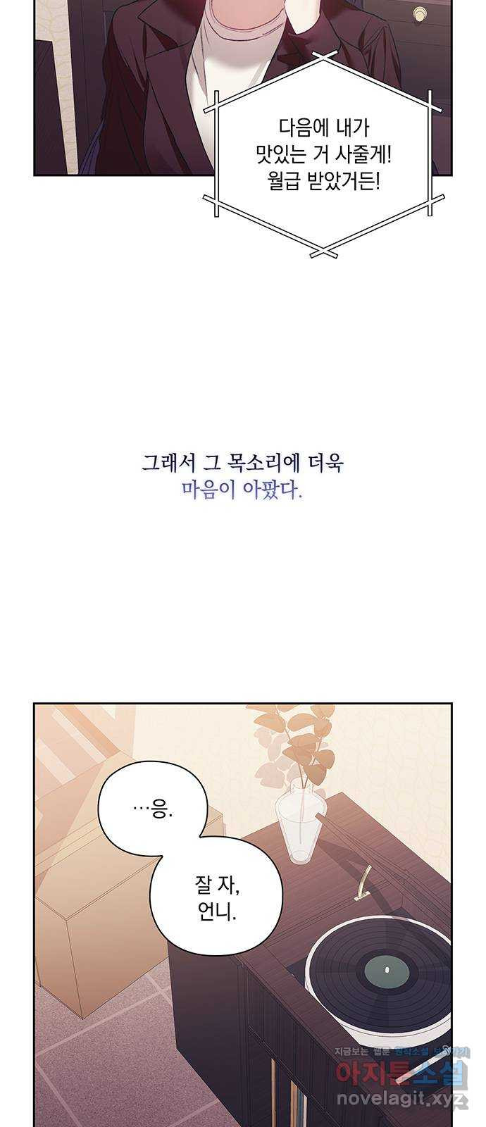 이제야 연애 33화 - 웹툰 이미지 29