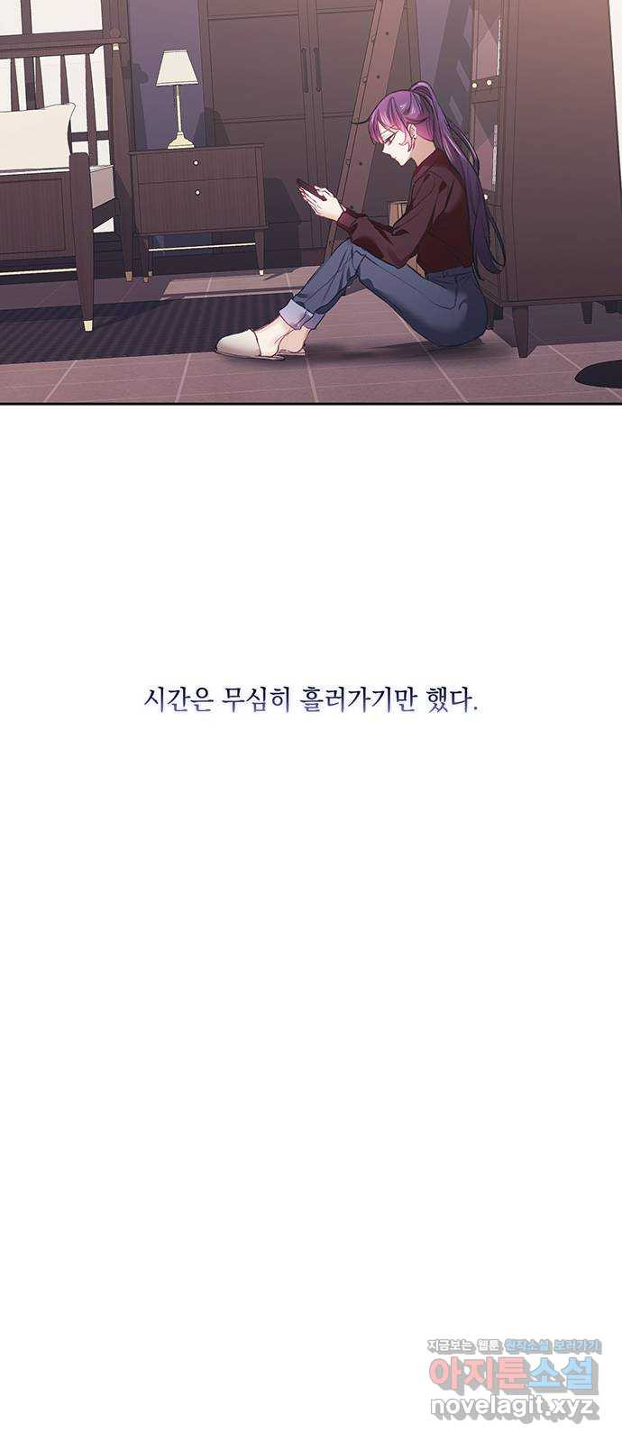 이제야 연애 33화 - 웹툰 이미지 31