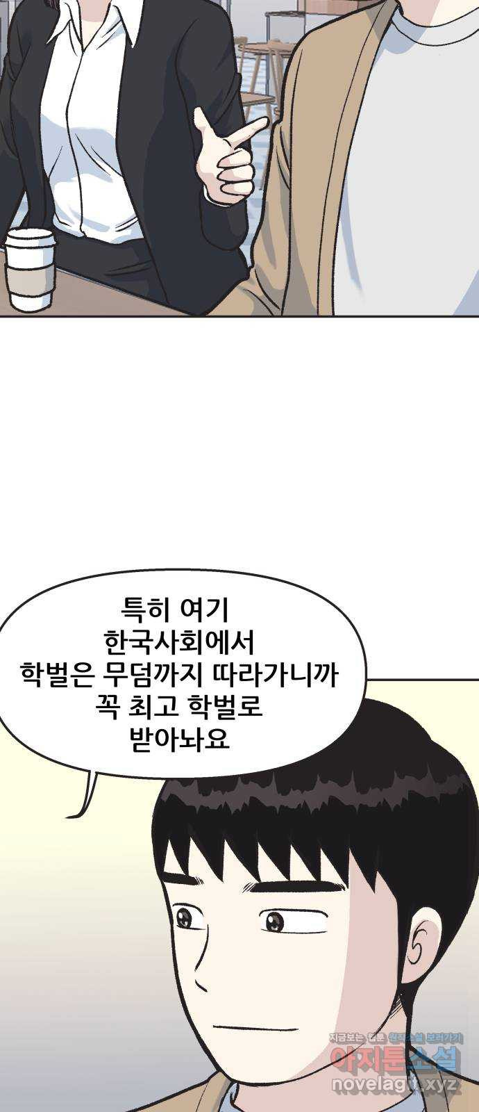 파견체 12화 미사의 버킷리스트 - 웹툰 이미지 41