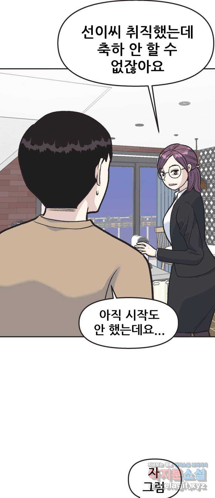 파견체 12화 미사의 버킷리스트 - 웹툰 이미지 66