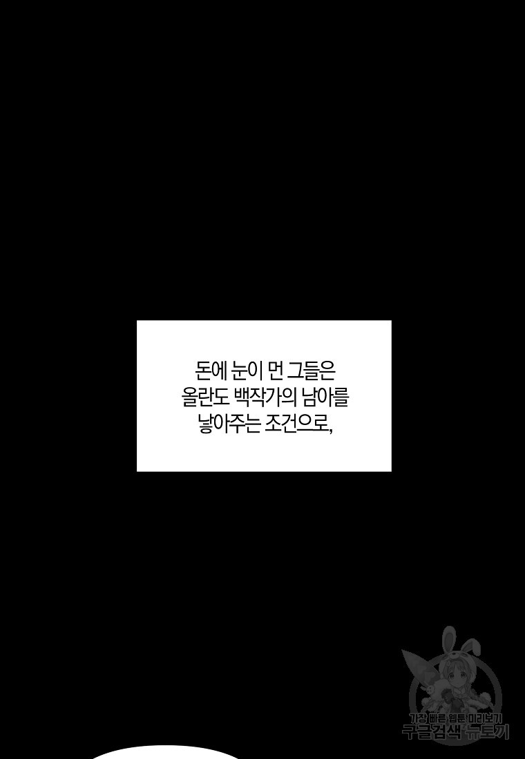 집착남주의 계약직 약혼자입니다 1화 - 웹툰 이미지 7