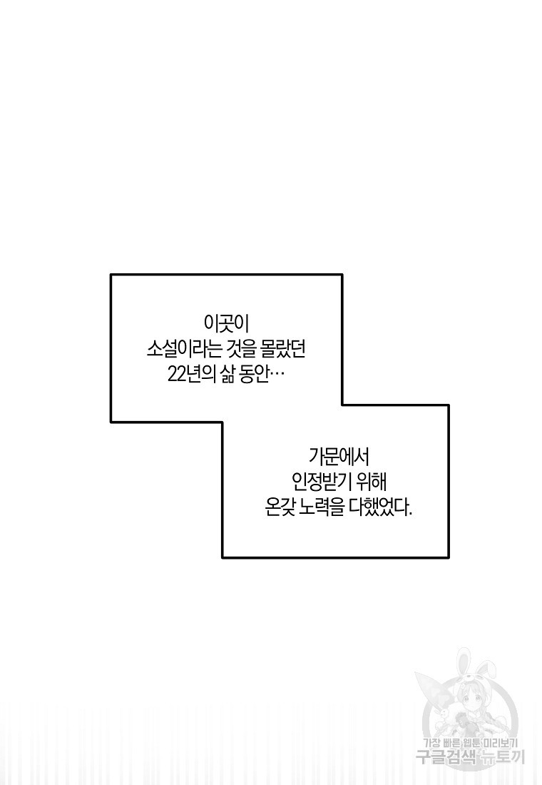 집착남주의 계약직 약혼자입니다 1화 - 웹툰 이미지 64