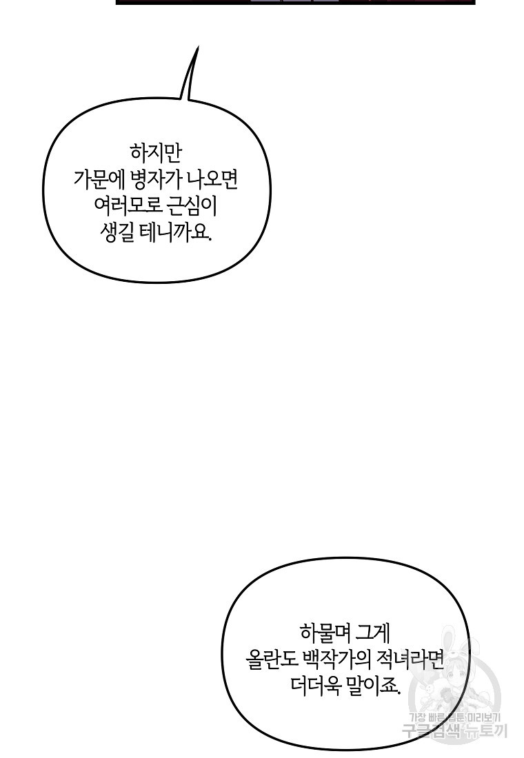 집착남주의 계약직 약혼자입니다 2화 - 웹툰 이미지 139