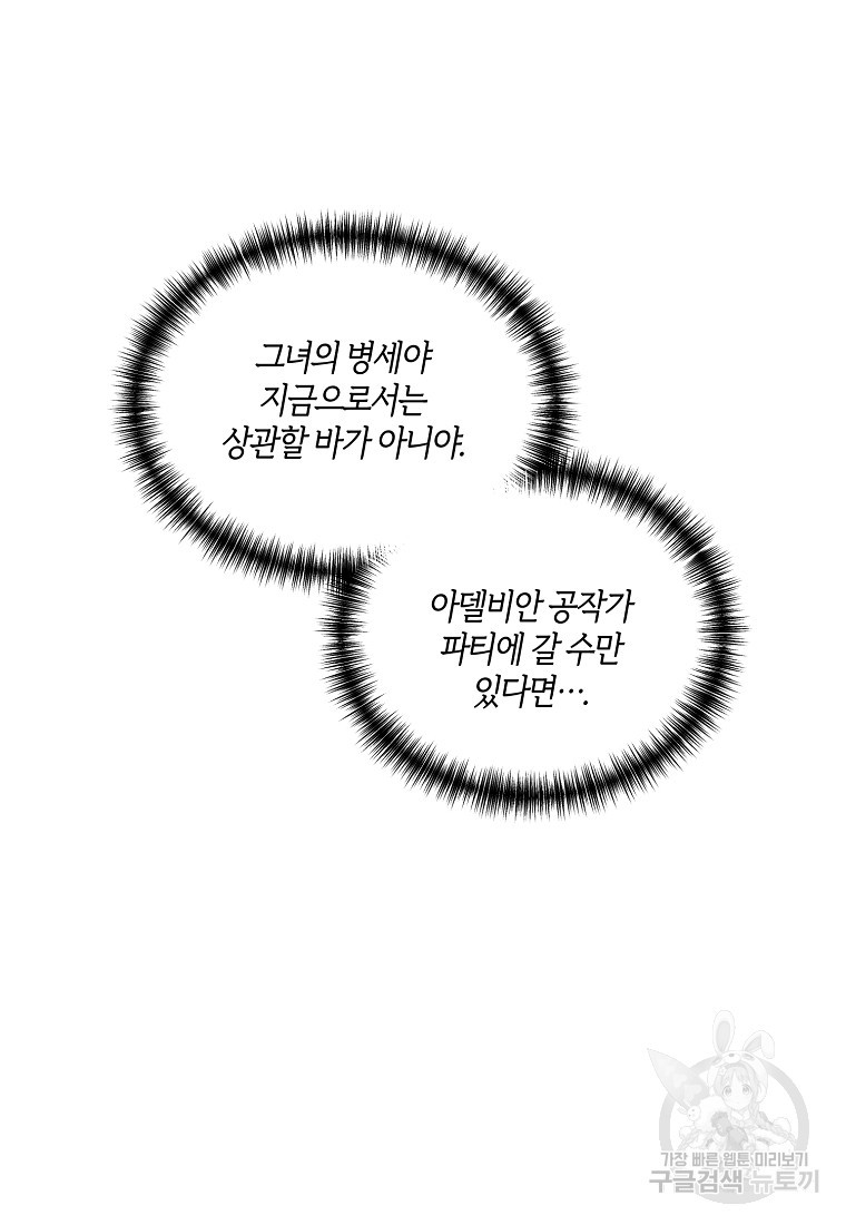 집착남주의 계약직 약혼자입니다 2화 - 웹툰 이미지 147