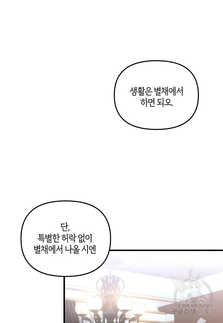 집착남주의 계약직 약혼자입니다 3화 - 웹툰 이미지 65