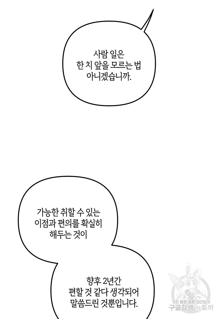 집착남주의 계약직 약혼자입니다 4화 - 웹툰 이미지 19