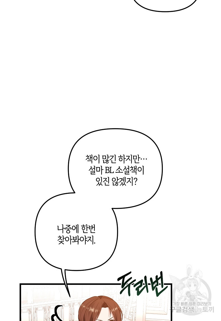 집착남주의 계약직 약혼자입니다 4화 - 웹툰 이미지 59