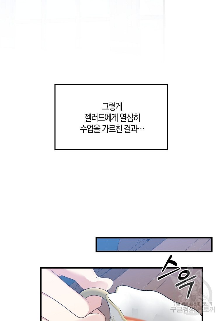 집착남주의 계약직 약혼자입니다 6화 - 웹툰 이미지 88