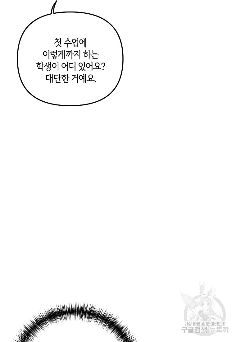 집착남주의 계약직 약혼자입니다 7화 - 웹툰 이미지 71