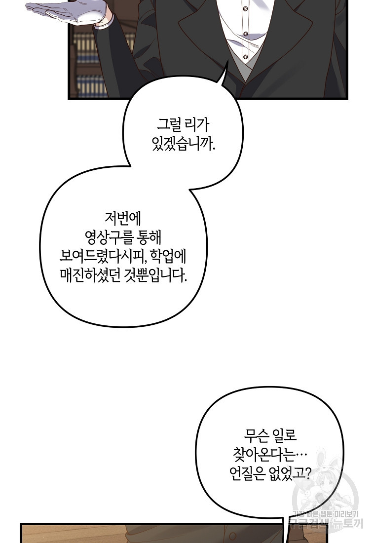 집착남주의 계약직 약혼자입니다 9화 - 웹툰 이미지 4