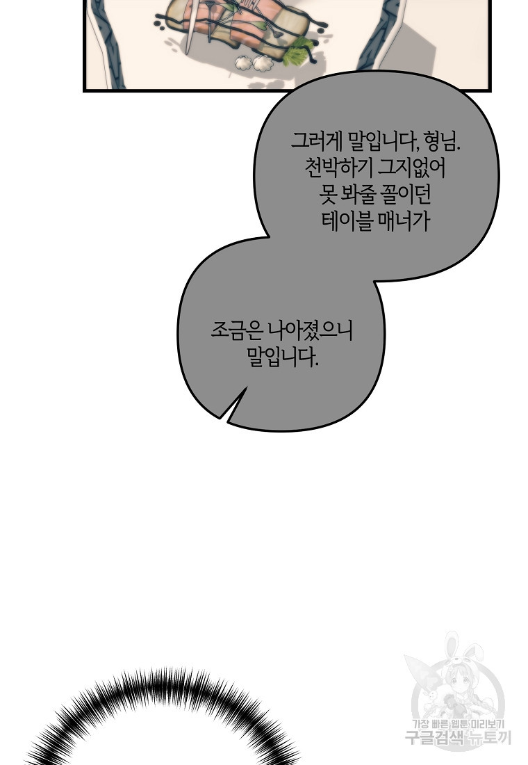 집착남주의 계약직 약혼자입니다 9화 - 웹툰 이미지 64