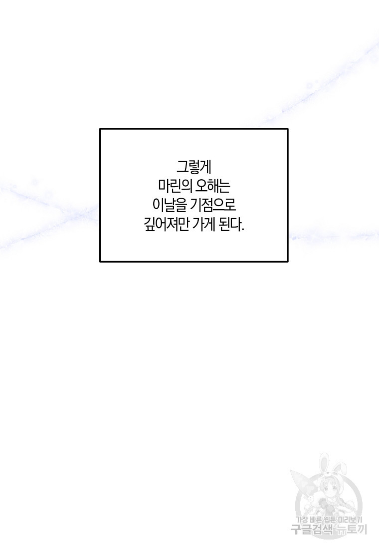 집착남주의 계약직 약혼자입니다 10화 - 웹툰 이미지 89