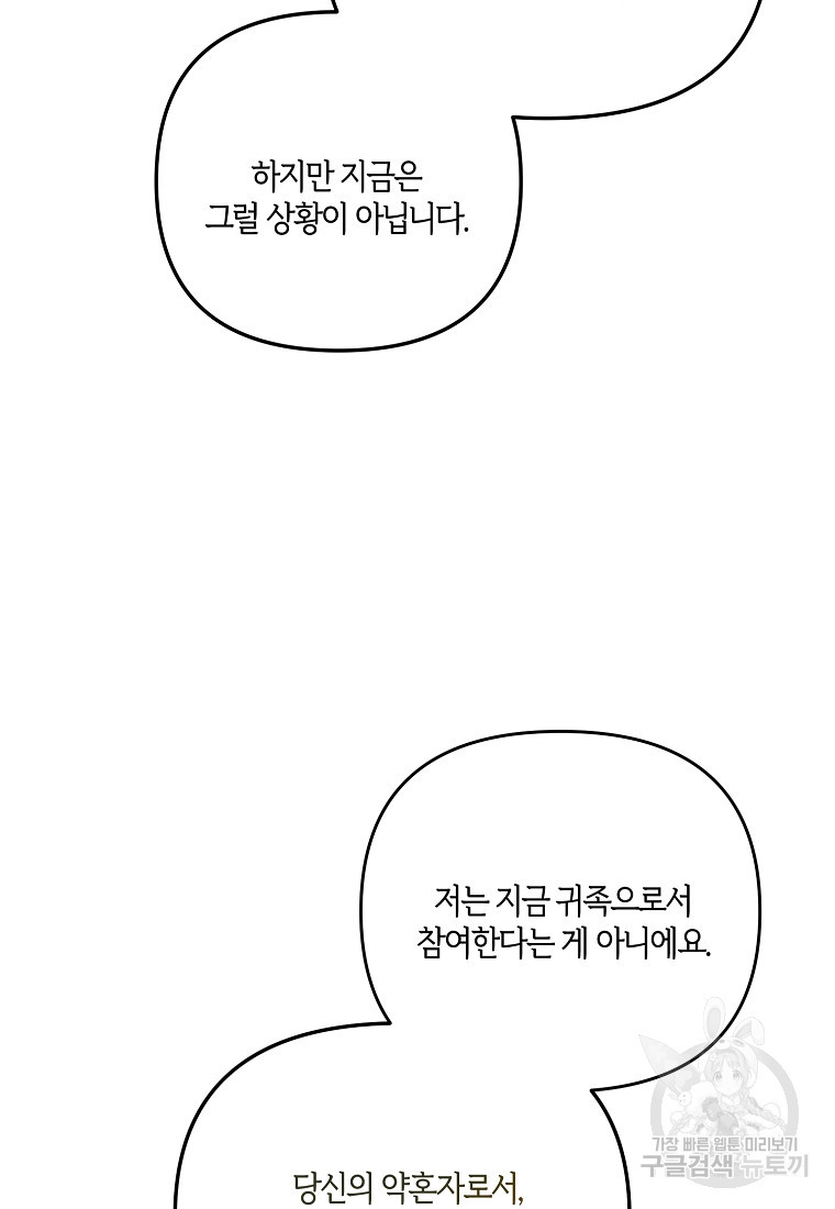 집착남주의 계약직 약혼자입니다 13화 - 웹툰 이미지 5