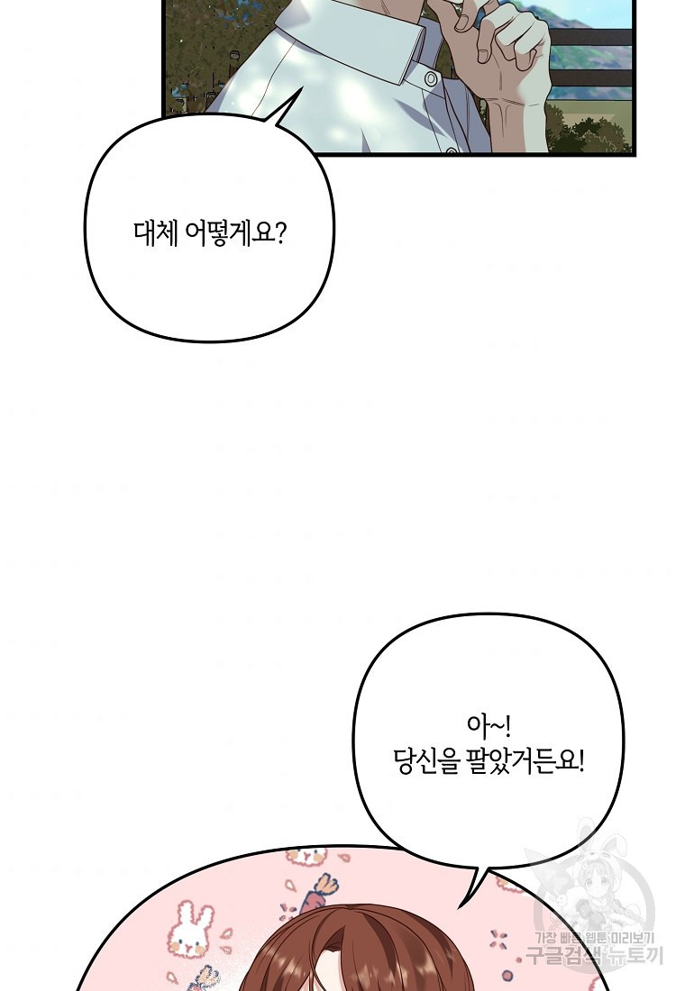 집착남주의 계약직 약혼자입니다 13화 - 웹툰 이미지 32