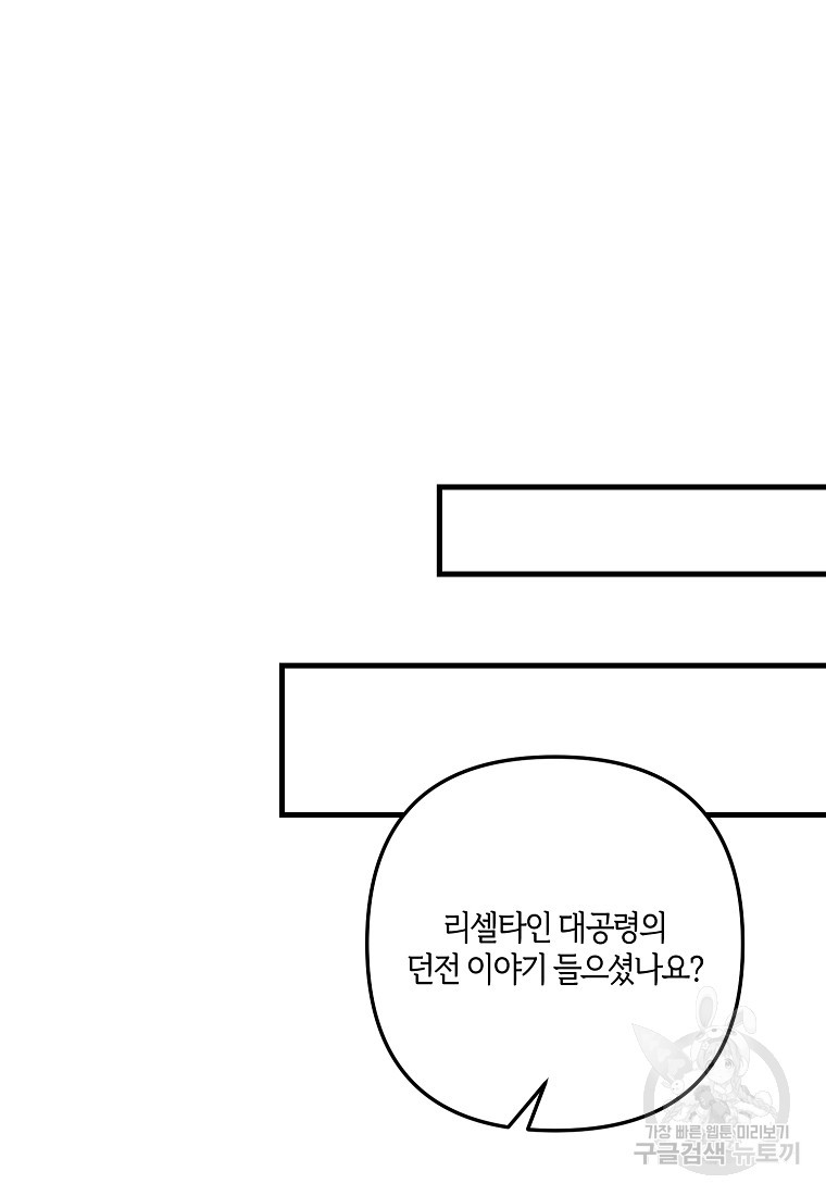 집착남주의 계약직 약혼자입니다 14화 - 웹툰 이미지 15