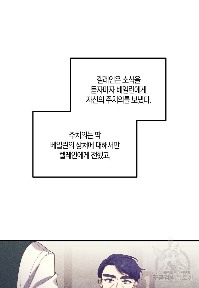 집착남주의 계약직 약혼자입니다 14화 - 웹툰 이미지 64