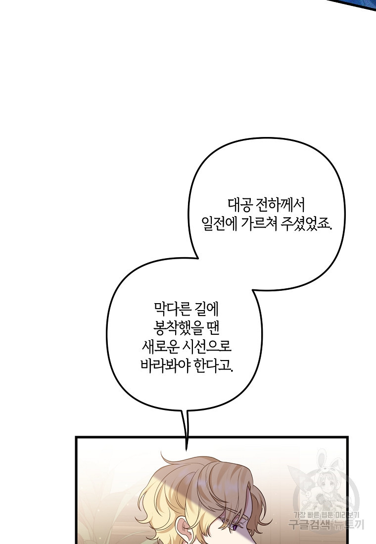 집착남주의 계약직 약혼자입니다 14화 - 웹툰 이미지 68